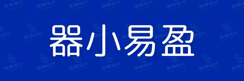 2774套 设计师WIN/MAC可用中文字体安装包TTF/OTF设计师素材【1598】